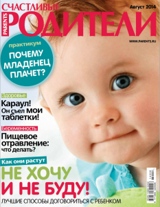 Обложка журнала Счастливые Родители #8 (август 2014) скачать бесплатно 122 233x300 Счастливые Родители #8 (август 2014)